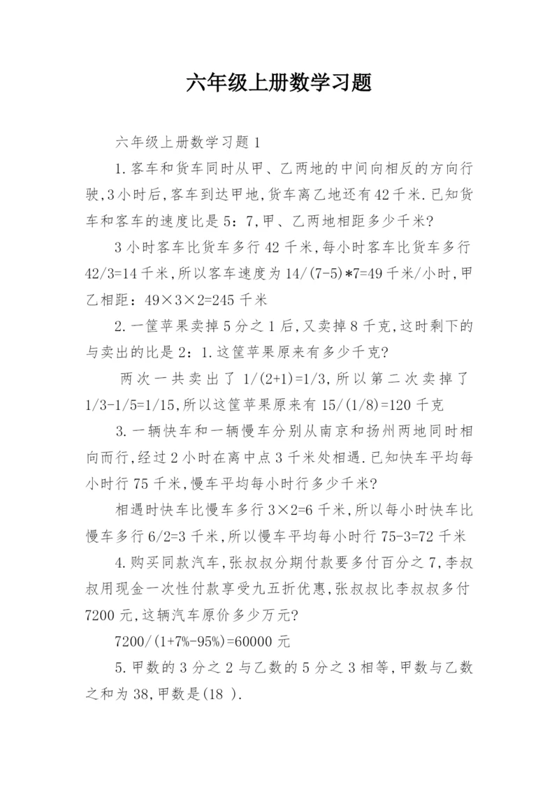 六年级上册数学习题.docx