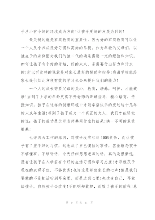 小学家长听课心得体会5篇.docx