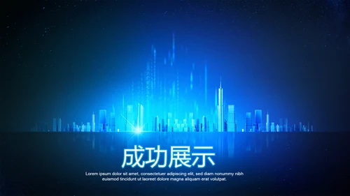 创意科技感智能城市建设动态PPT