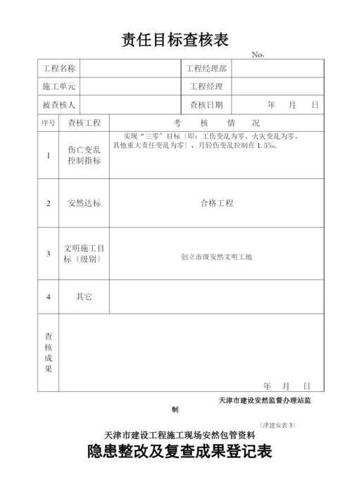 天津全套安全表格46张.docx