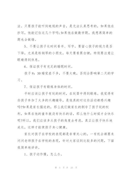 家长会班主任精彩发言稿5篇.docx