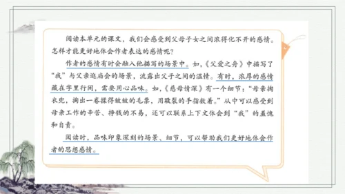 部编版五年级上册语文 语文园地六 课件