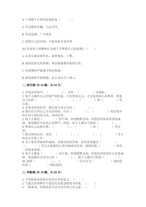 新部编版六年级下册道德与法治期末测试卷精品【历年真题】.docx