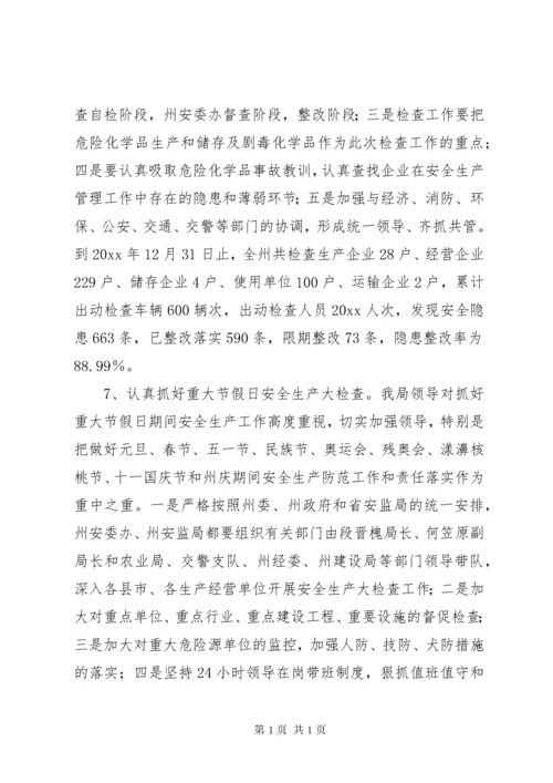 安监局年危险化学品专项整治工作总结及工作意见.docx