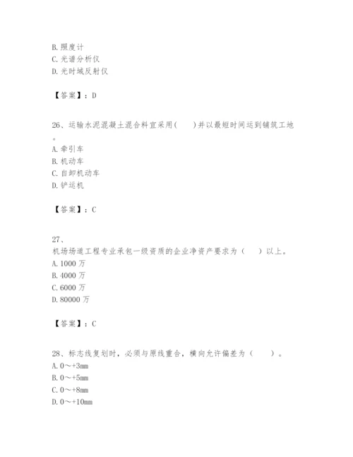 2024年一级建造师之一建民航机场工程实务题库附参考答案（突破训练）.docx