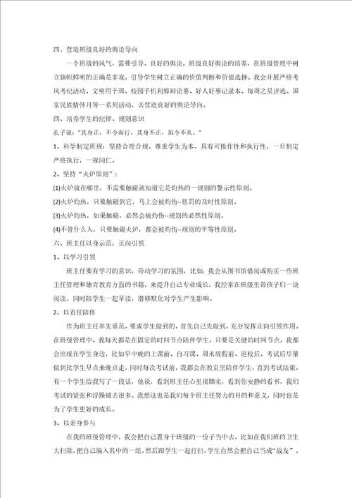 我的班主任育人方略以营造优良班风为核心推进学生成长公开课课件教案教学设计