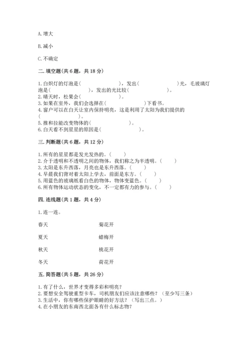 苏教版二年级上册科学期末测试卷【a卷】.docx