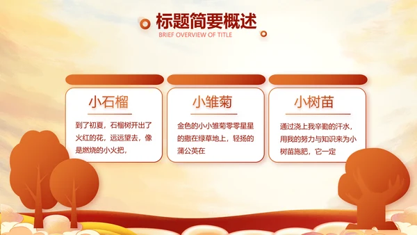 红领巾心向党少先队员童心向党PPT