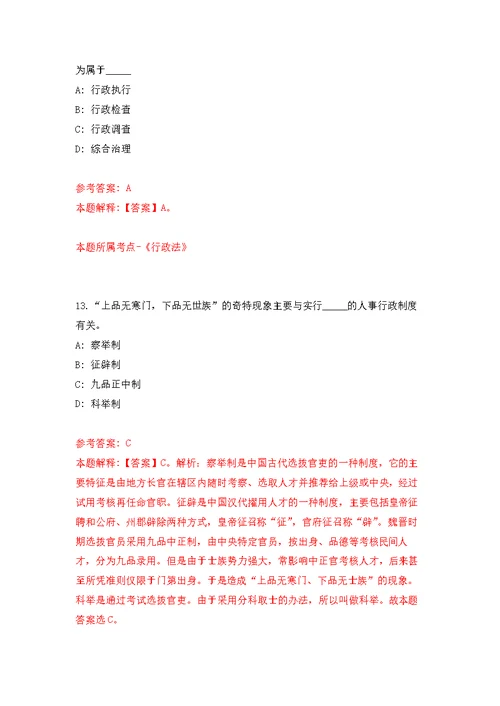 杭州市上城区清波街道办事处招考1名编外强化模拟卷(第5次练习）