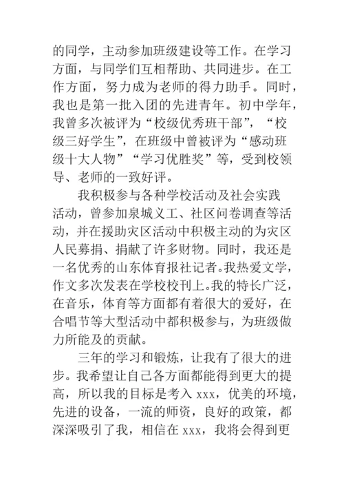 初中升高中自荐信范文.docx