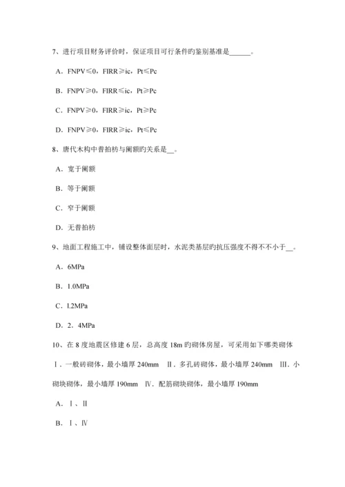 2023年下半年河北省一级建筑师建筑结构项目财务评价考试题.docx