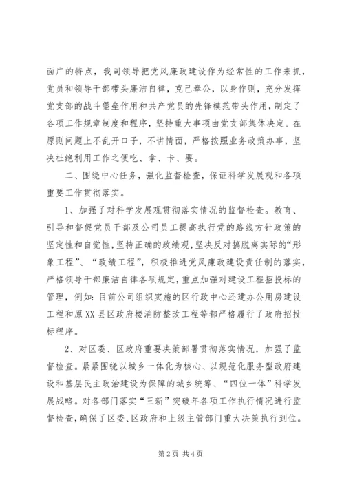 企业党风廉政建设工作总结.docx