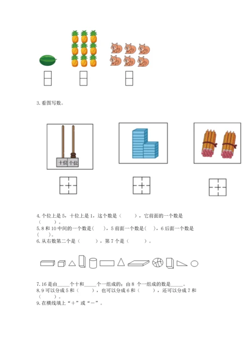 2022人教版一年级上册数学期末测试卷含答案（培优a卷）.docx