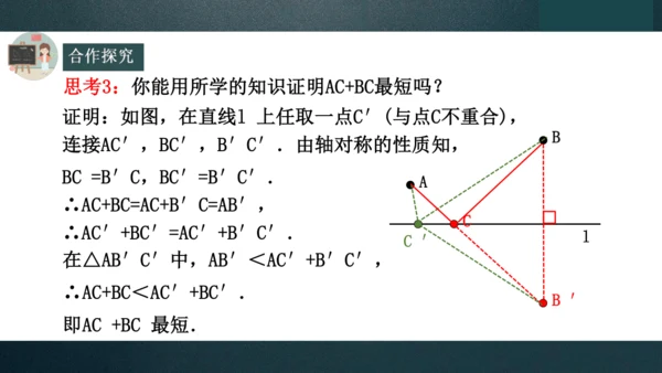 13.4课题学习最短路径问题  课件（共25张PPT）