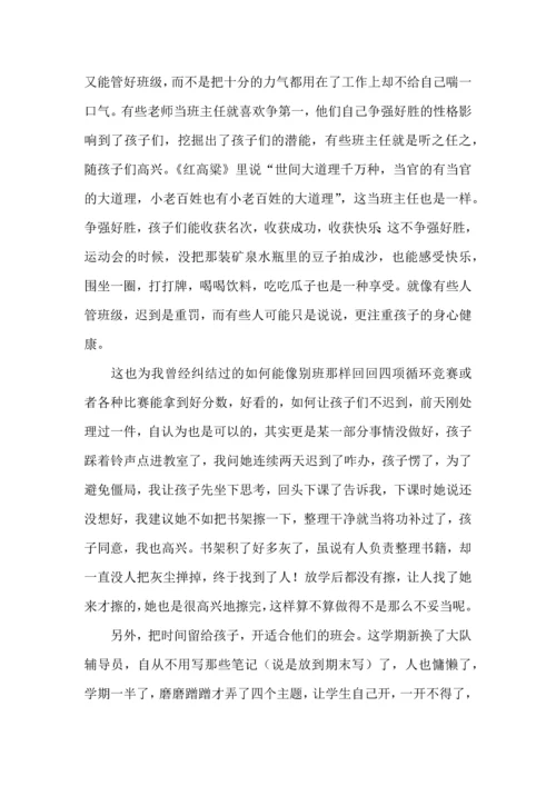 初中班主任培训学习体会.docx