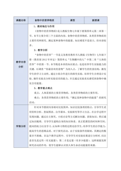 4.2.1食物中的营养物质