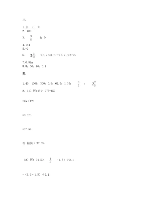 西师大版数学小升初模拟试卷新版.docx