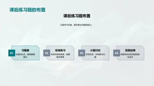 数学学习实用策略