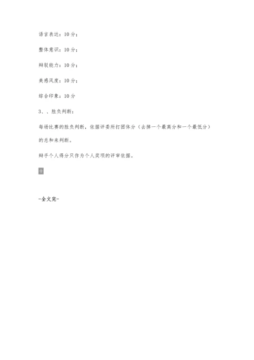 三对三团体辩论赛1100字.docx