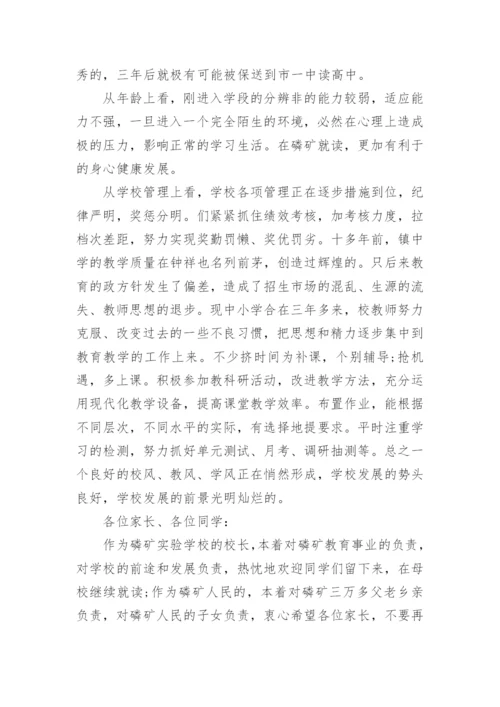 初中校长在家长会上的讲话.docx