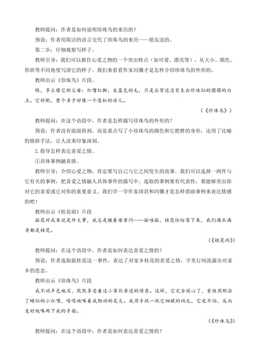统编版语文五年级上册第一单元习作：我的心爱之物  教案