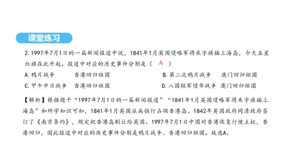 第13课 香港和澳门回归祖国  课件 2024-2025学年统编版八年级历史下册