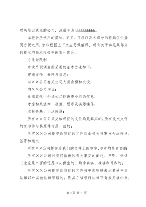 公司并购重组法律文书范本.docx