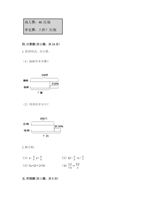 开封市顺河回族区六年级下册数学期末测试卷及参考答案.docx