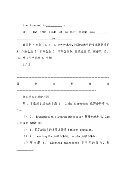 组织学与胚胎学习题 5