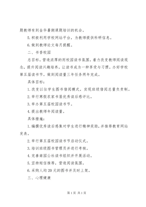 初中教科室工作计划 (3).docx