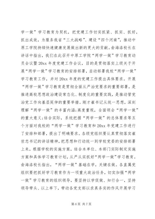 学习两学一做工作简报.docx