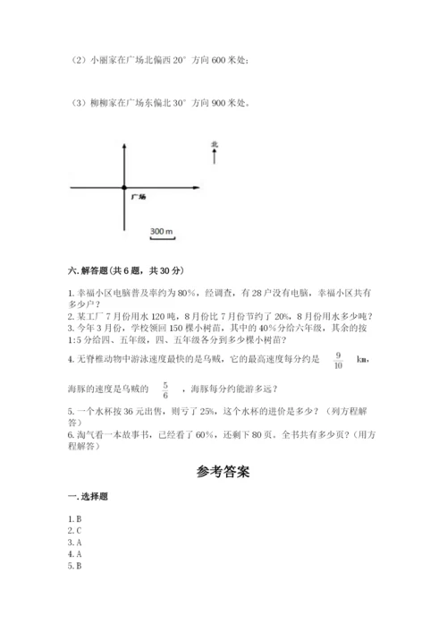 人教版数学六年级上册期末测试卷含答案【预热题】.docx