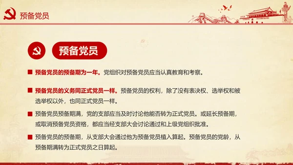 大气党政党员干部党建知识应知应会学习教育ppt模板