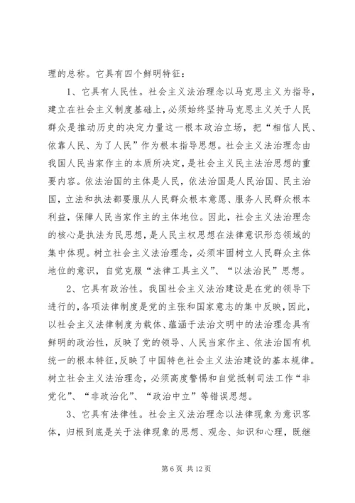 社会主义法治理念教育体会 (8).docx