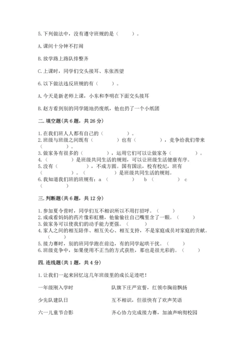 部编版四年级上册道德与法治期中测试卷含答案（满分必刷）.docx