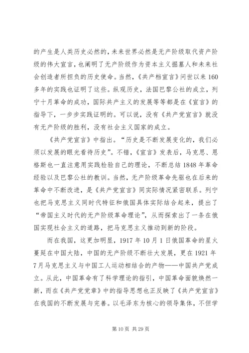 读《共产党宣言》感.docx