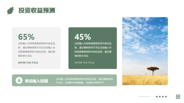 农业项目商业计划书通用PPT模板