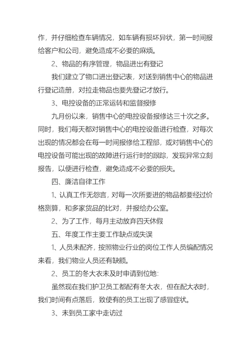 物业管理述职报告集锦七篇