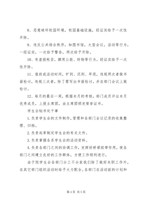 秘书处干事工作计划.docx