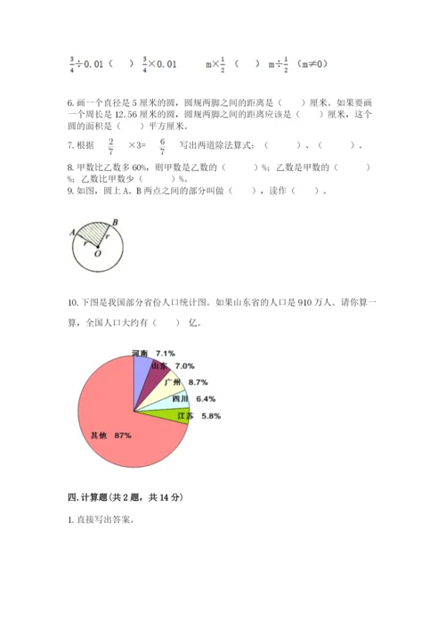 2022人教版六年级上册数学期末测试卷（重点）.docx