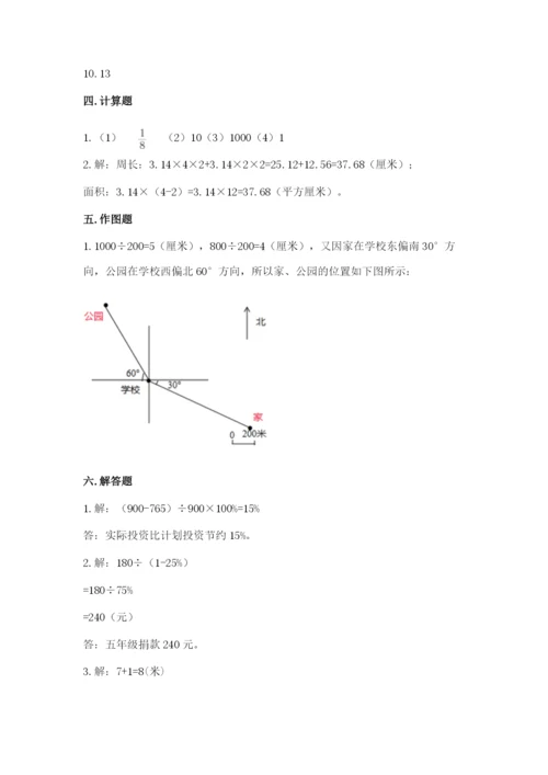 人教版六年级上册数学期末测试卷带答案（黄金题型）.docx