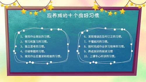卡通黑板风携手同心共育花开一年级开学家长会主题PPT模板