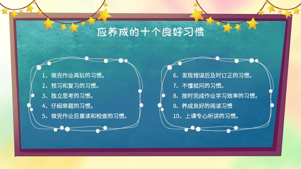 卡通黑板风携手同心共育花开一年级开学家长会主题PPT模板