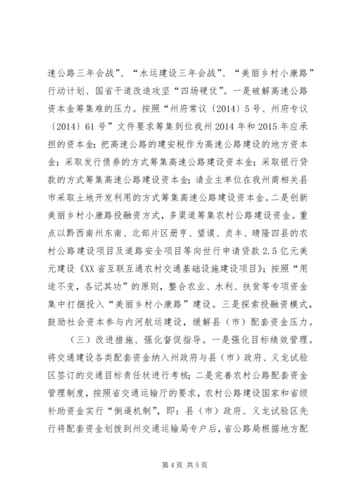 交通运输局年终工作计划.docx