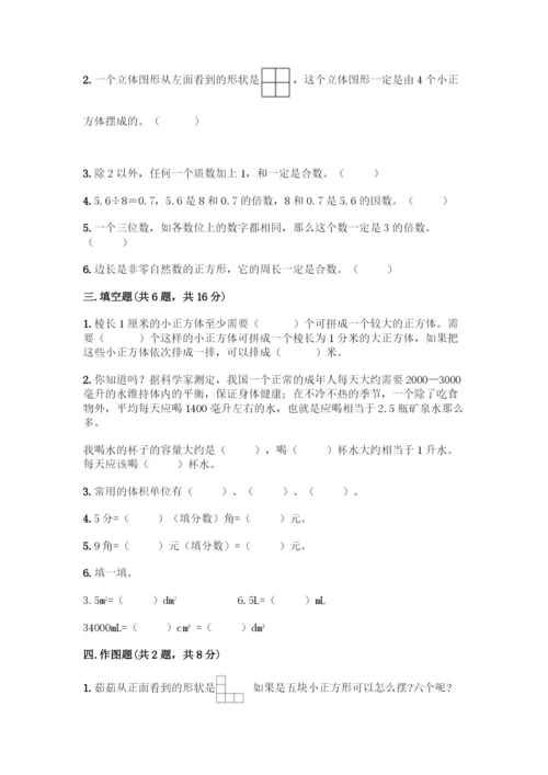 人教版五年级下册数学期中测试卷带答案(新).docx