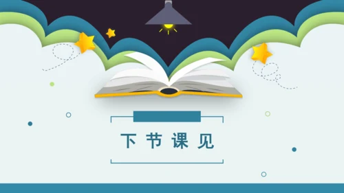 统编版2022-2023学年二年级语文下册期末单元复习第六单元知识点复习（课件）