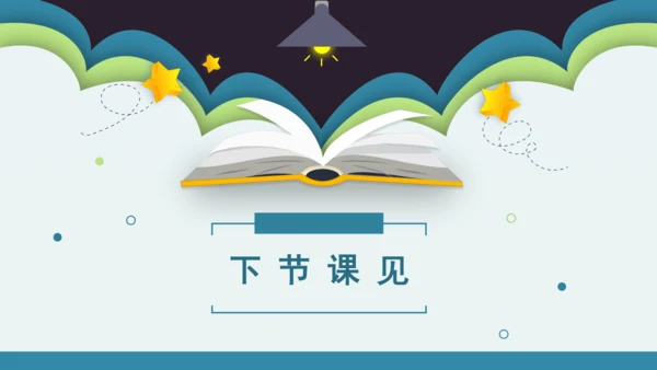 统编版2022-2023学年二年级语文下册期末单元复习第六单元知识点复习（课件）