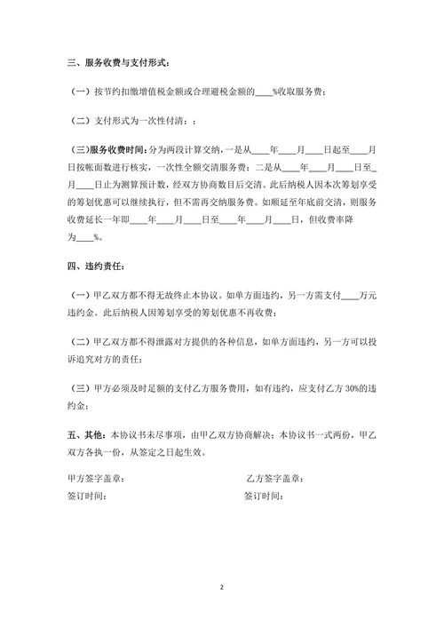 税务筹划合同