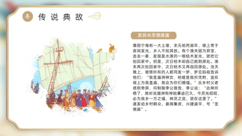 中国神话妈祖传说通用PPT模板
