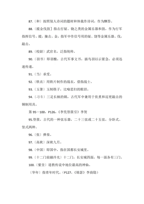 新教材新高考一轮复习语文课本知识梳理选修中册.docx